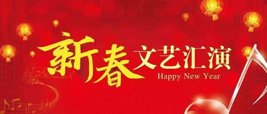 鑼鼓喧天秧歌起，四海同春共此時——新春文化藝術(shù)交流活動策劃案