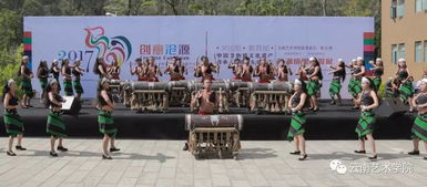 2017“創(chuàng)意滄源” 云南藝術(shù)學(xué)院設(shè)計學(xué)院民族文化主題創(chuàng)意活動震撼開幕